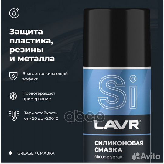 Cмазка cиликоновая, 210 мл LN1541 lavr