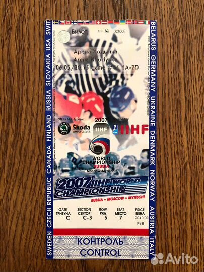 Билет на Чемпионат мира по хоккею 2007