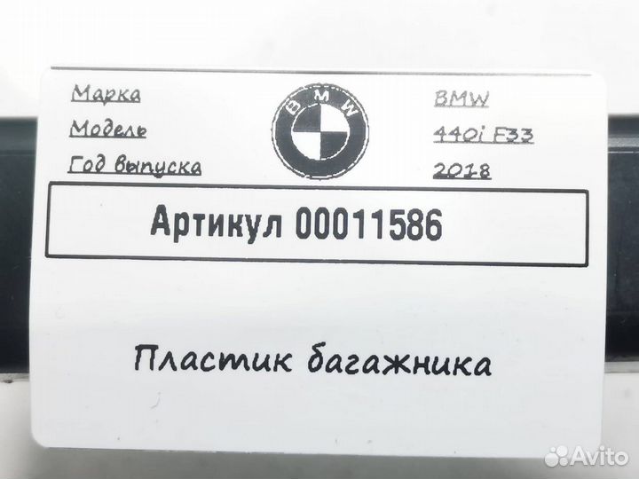 Пластик BMW 4 F32/F33/GT F36 рест. 2018 7343515