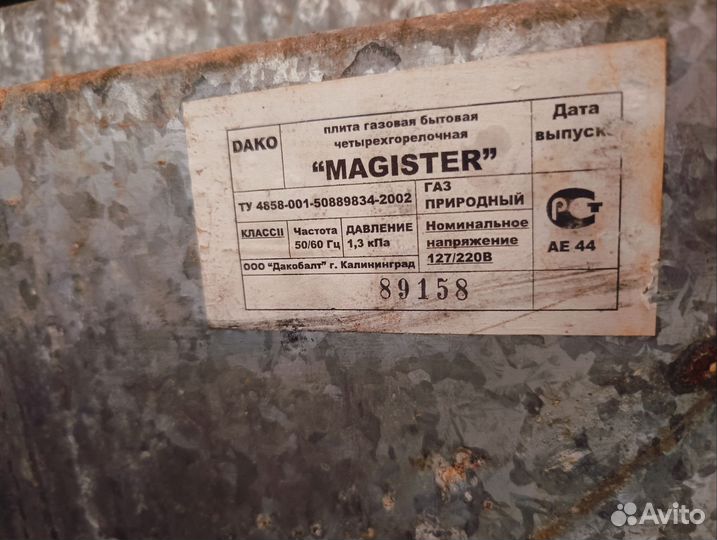 Плита газовая бытовая четырехгорелочная