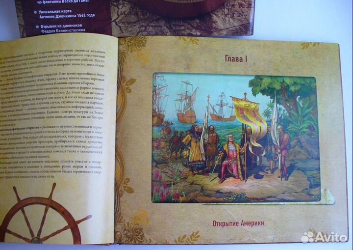 Книга Великие географические открытия. История