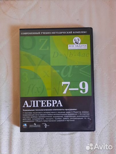 Диск алгебра 7-9 класс, химия 9-10 класс