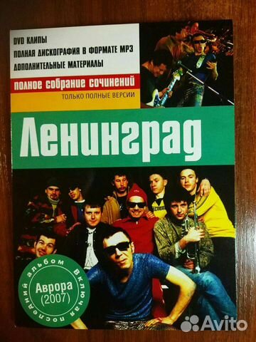 Диск, Ленинград 