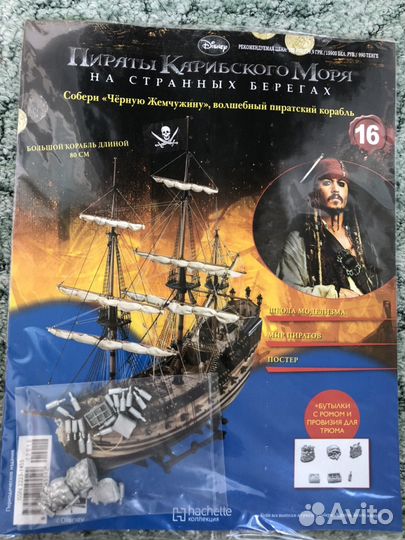 Журналы Деагостини корабль Чёрная Жемчужина