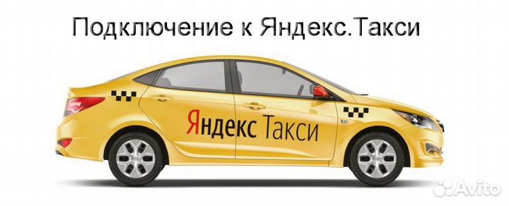 Водитель Яндекс.Про на личном авто на выходные