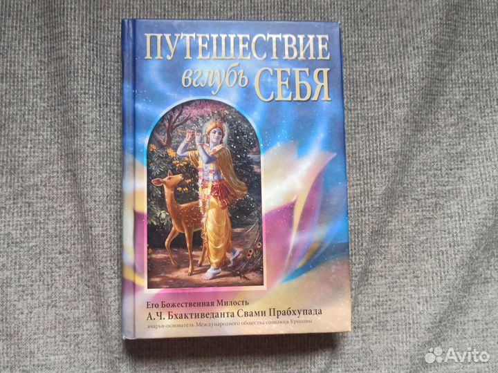 Книга. Бхактиведанта
