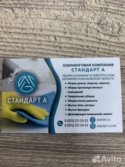 Готовый бизнес - клининг