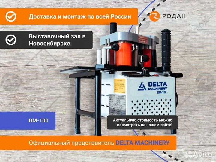 Ручная кромкооблицовочная машинка DM-100