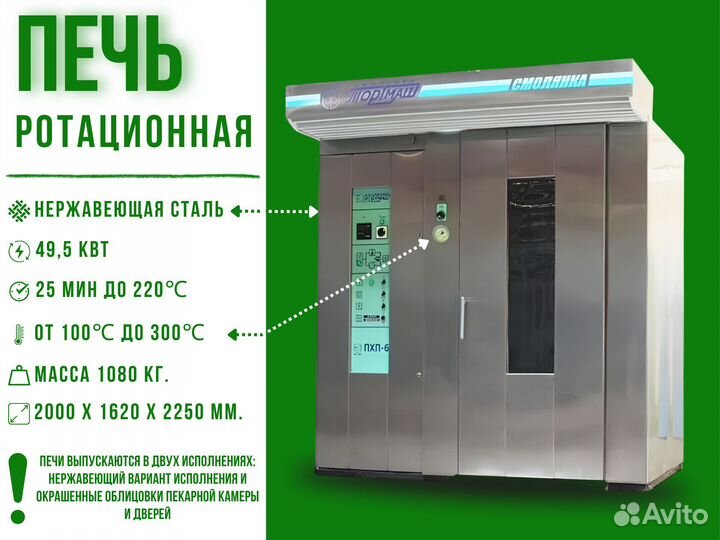 Печь ротационная для пекарни / кондитерской