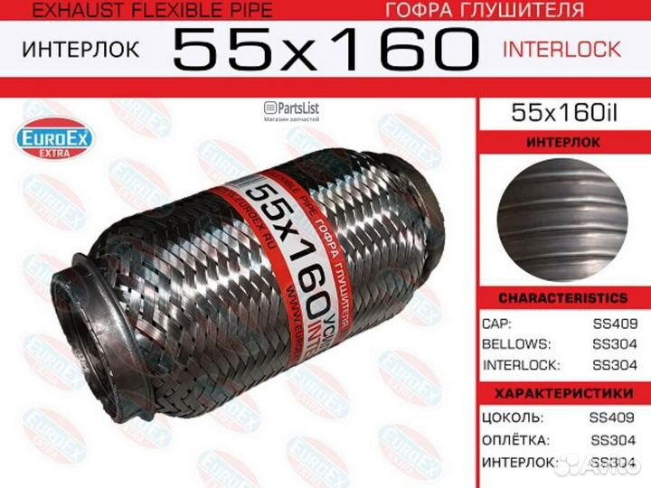 55X160IL