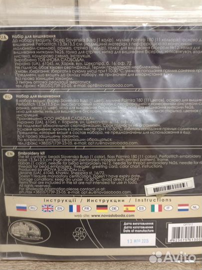 Набор для вышивания