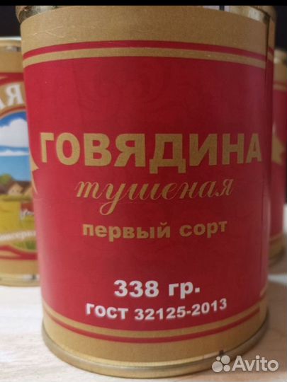 Говядина тушеная селятино 0,338 г