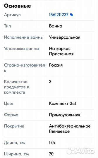 Ванна акриловая 175х70