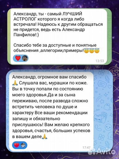 Консультация астролога