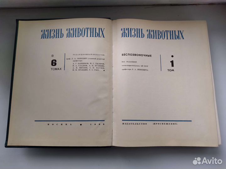 Л.А. Зенкевич Жизнь животных в 6 томах