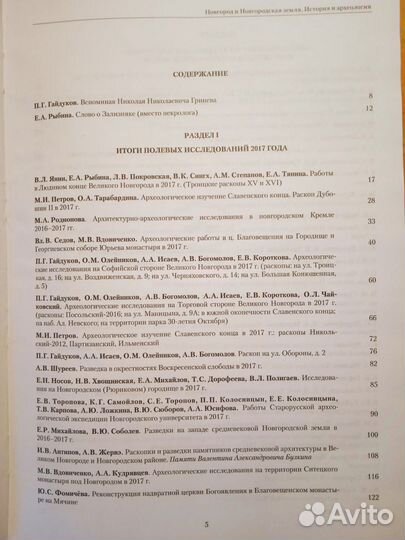 Новгород и Новгородская земля. Вып. 32