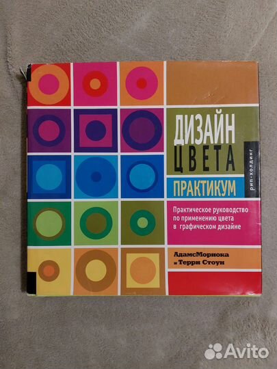 Дизайн цвета. Практикум