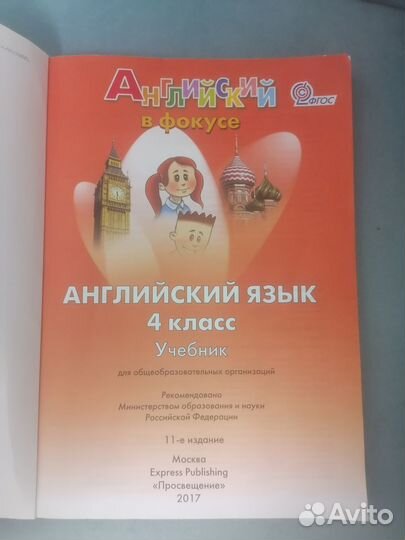 Английский язык учебник 4 класс