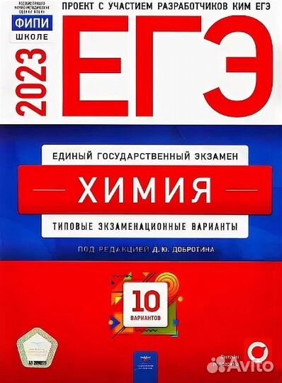 Репетитор по химии