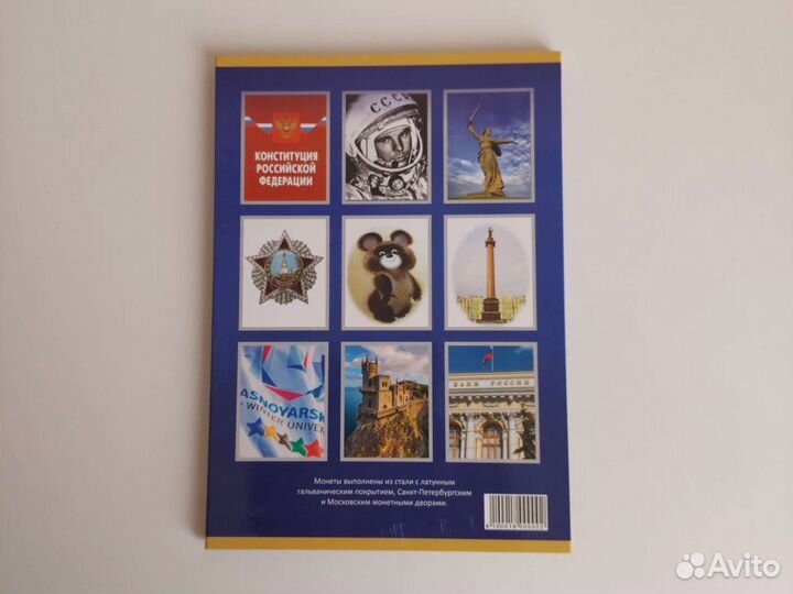 Альбом-планшет для юбилейных монет гвс