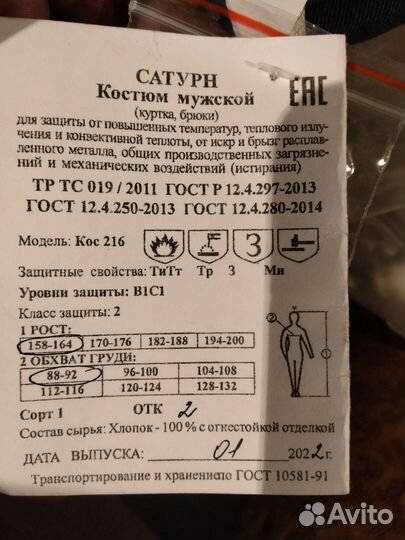 Костюм сварщика летний Сатурн