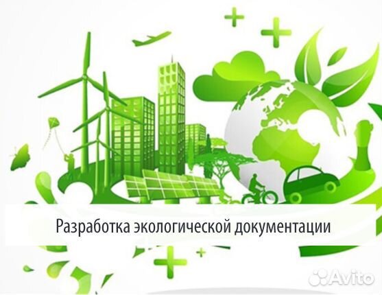 Разработка проектной экологической документации. Разработка экологической документации. Разработка природоохранной документации. Визитки по разработке природоохранной документации.