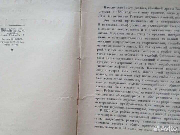 Антикварная книга Любовь в жизни Льва Толстого