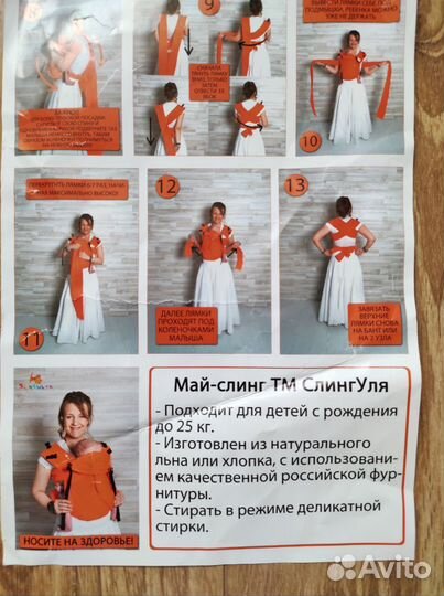 Май слинг слингуля