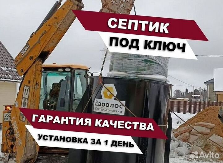 Септик Топас