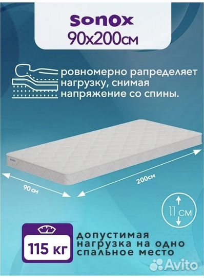 Новый мaтрac Sonox 90*200 беспружинный
