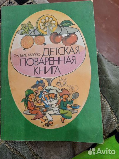 Детская поваренная книга