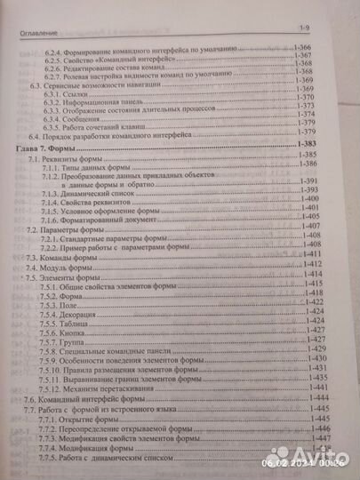 Книга 1С:предприятие 8.2