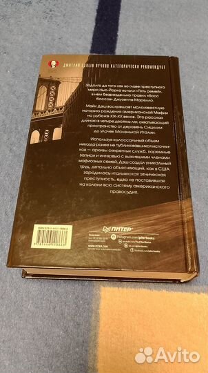 Первая Семья Джузеппе Морено