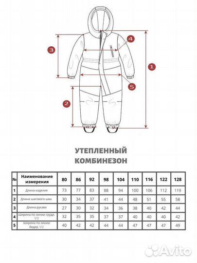 Зимний комбинезон 92