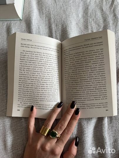 Белингва портрет дориана грея