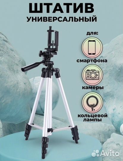 Штатив, Стойка для смартфона, регулируемый 102 см