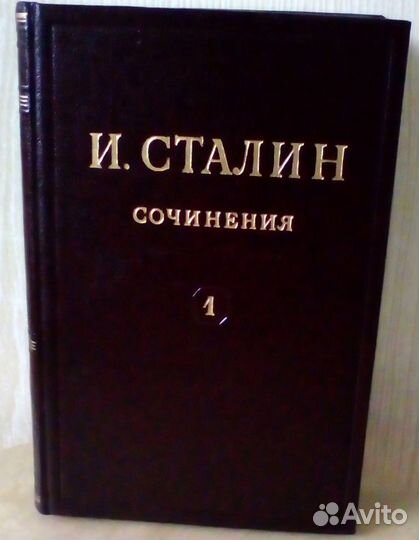 Книга Сталина Сочинения 1