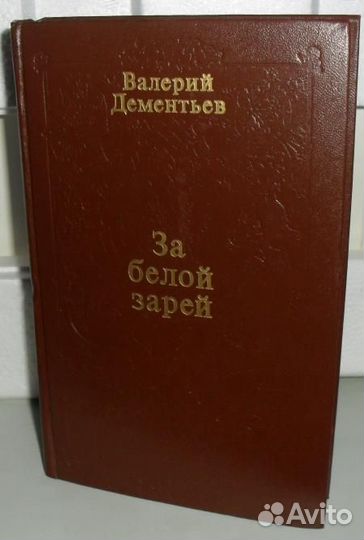 Книги Гюнтекин, Даль, Даррелл, Дефо, Джеймс, Джеро