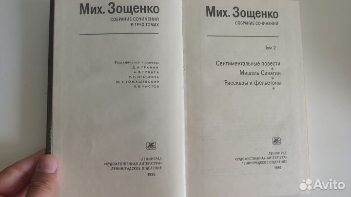 Зощенко М. 1986 год. Собрание сочинений в трех том