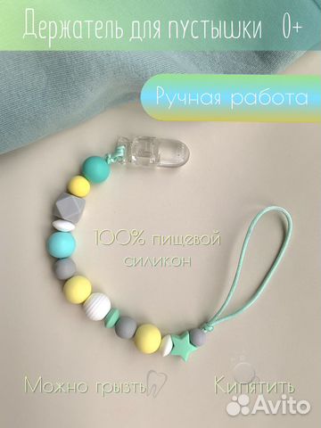 Держательдля пустышки