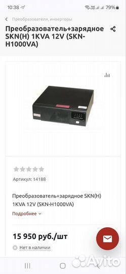 Преобразователь напряжения 12 220 Союз