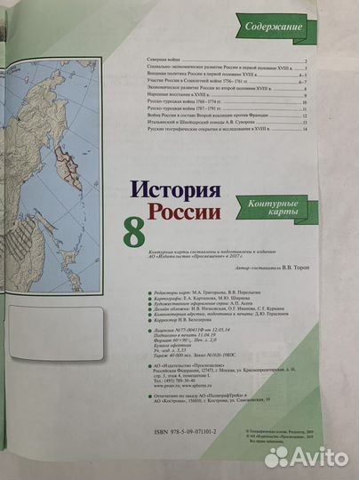 История России. Контурные карты. 8 класс