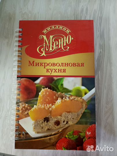 Книга с рецептами
