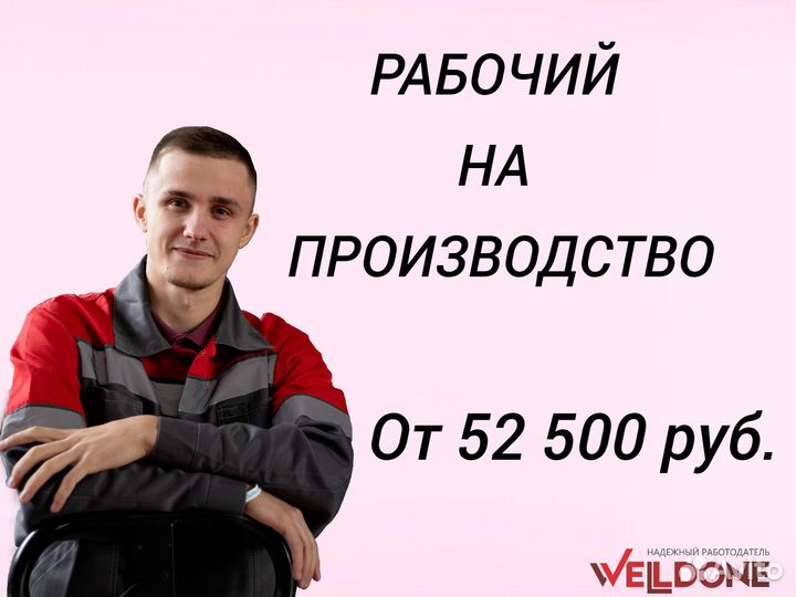 Рабочий на завод зп за 15 смен