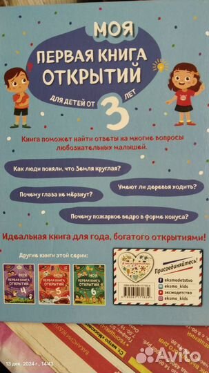 Книга с 3 лет, Моя первая книга открытий, Маланка