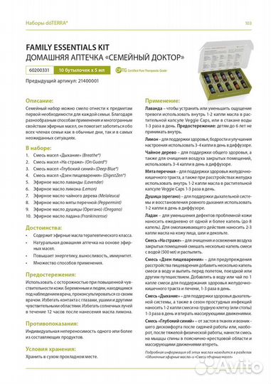 Набор 10 Эфирных масел doTerra(Дотерра) + подарки