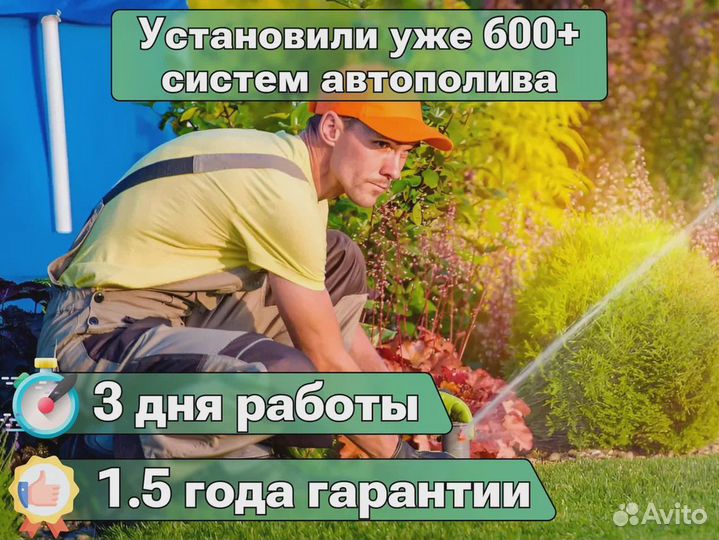 Система автополива