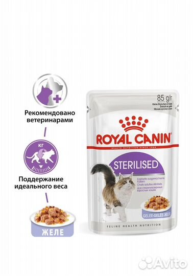 Корм для кошек пауч royal canin sterilised желе