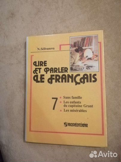 Французский язык. Учебник 7 класс