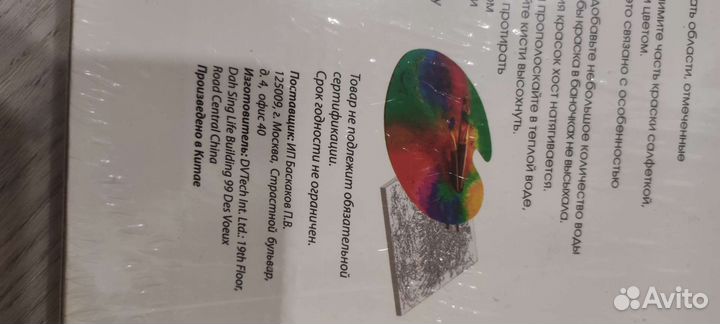 Картина по номерам